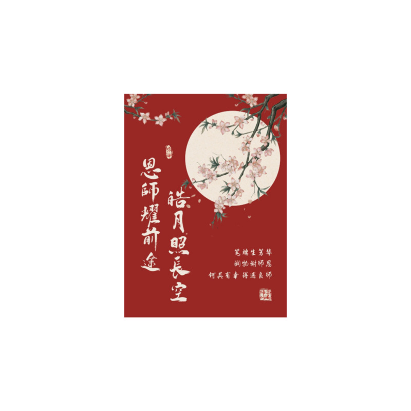 红色系教师节贺卡新中式感谢栽培桃李天下卡片感恩老师祝福卡设计|undefined