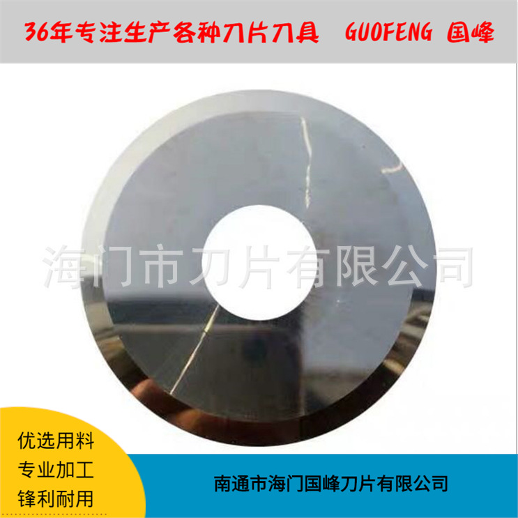 硬质合金钨钢圆刀片胶带薄膜分切机刀片自动切台大圆刀厂家直销