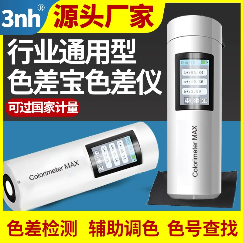 3nh Sanen разница в цвете сокровище краска текстильная кожа красивый шов разница в цвете измерительный прибор измеритель цвета автомобильная краска разница в цвете сокровище
