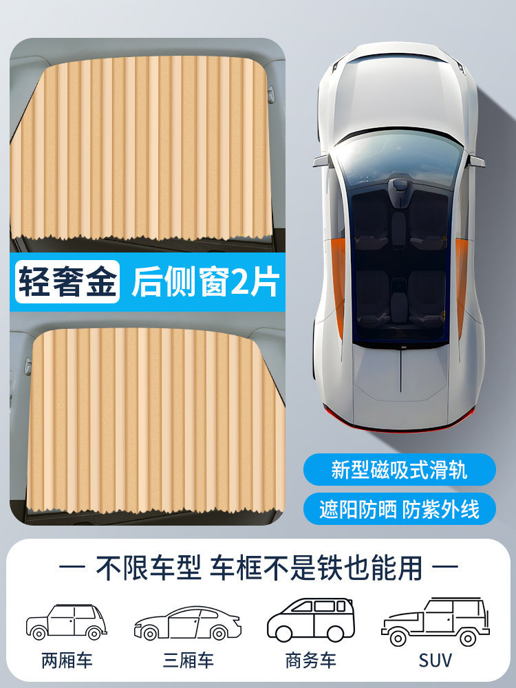 Qìchē – Car Curtains Magnetic Car curtains - luxury-gold-magnetic-rail-light-blocking-paris-fabric-rear-row-1-pair-all-car-series