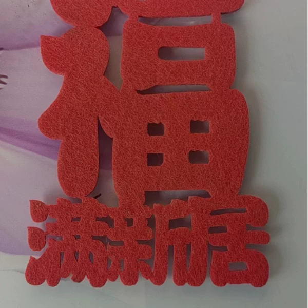 Fuman Xinju