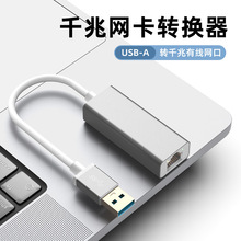 usb千兆网卡usb转RJ45免驱有线网口转换器适用于台式机笔记本网卡