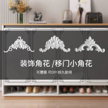 欧式家具移门柜门房门进户门平面花角花雕刻塑料贴花吸塑花侧板花