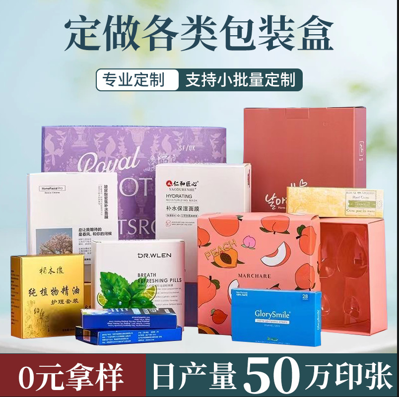 精装化妆品包装盒定制彩色礼品盒纸盒印刷天地盖磁铁盒礼盒定做