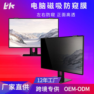 Desktop Magnetic Hanging Privacy Film Suitable for 23inch Computer Screens Without Film Ar High-Definition Hanging Computer Privacy Film