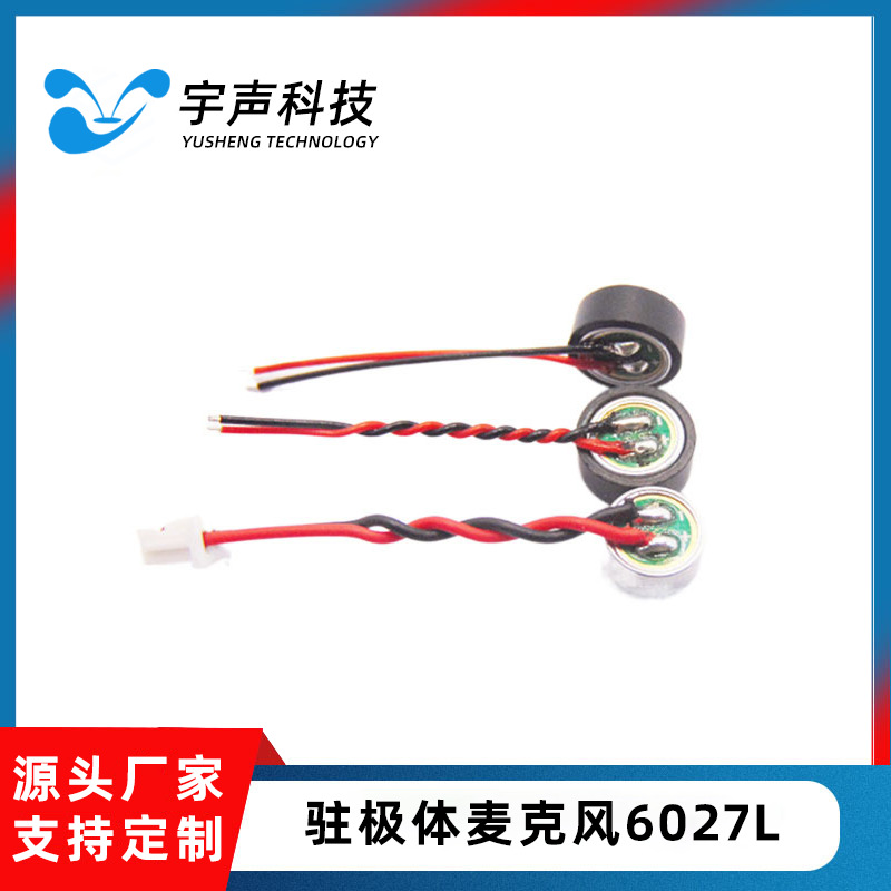 厂家直供 6027L智能家居咪头  MIC 带咪套驻极体电容式麦克风话筒