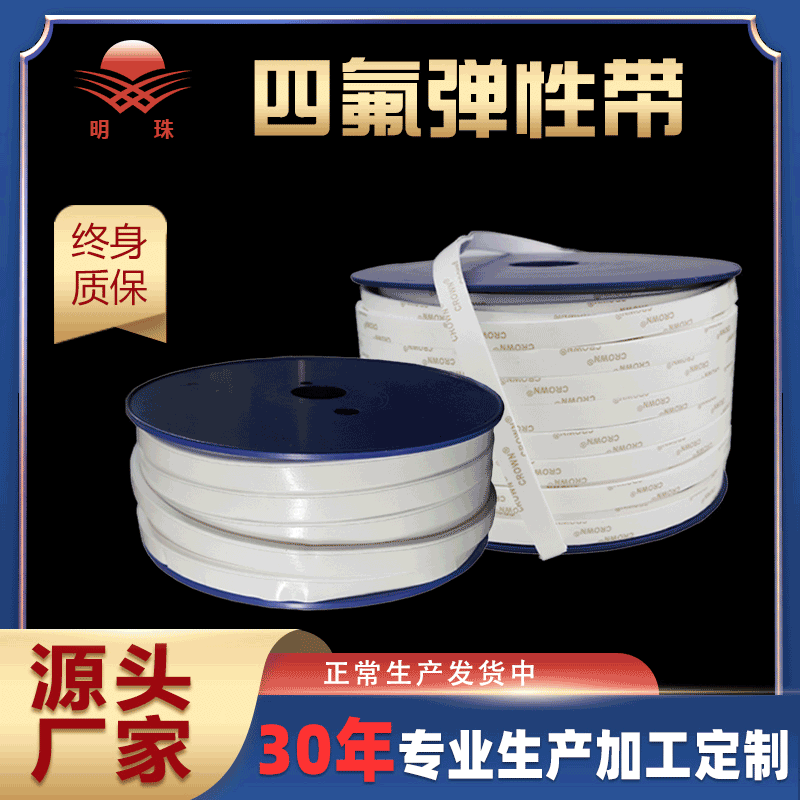 聚四氟弹性带明珠A膨体四氟弹性带软四氟带四氟弹性带