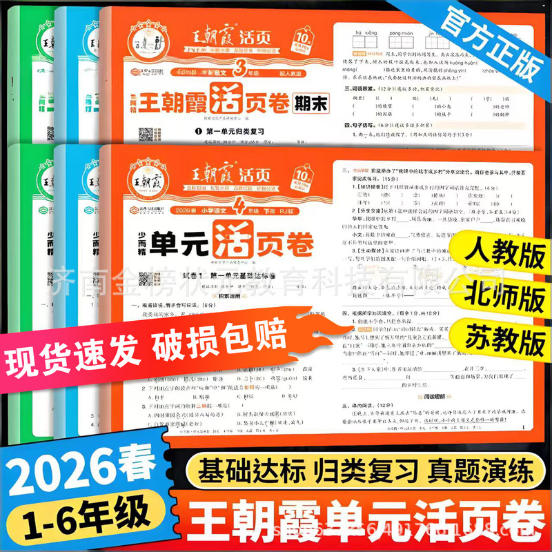 2026 Spring Wang Chaonixia Unit Test Papers for Primary School Grades 1-6 Second Semester Chinese, Math, and English Test Papers, Test Papers, Final Exam Papers