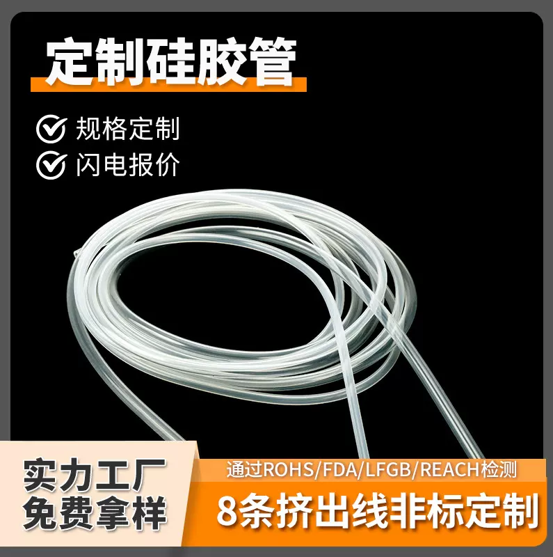 样品透明硅胶管定制气橡硅胶连接软管透明咖啡机饮水机硅胶连接管