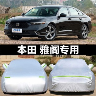Generation of steam sunscreen nine generations of Accord Honda Accord car clothing car eight generations of 9.5 car clothing cover ten generations for 10 generations