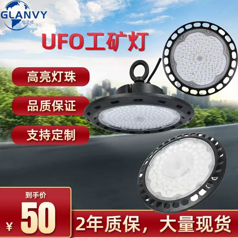 工矿灯飞碟 工厂仓库UFO大功率天棚灯100W高棚照明LED工矿灯