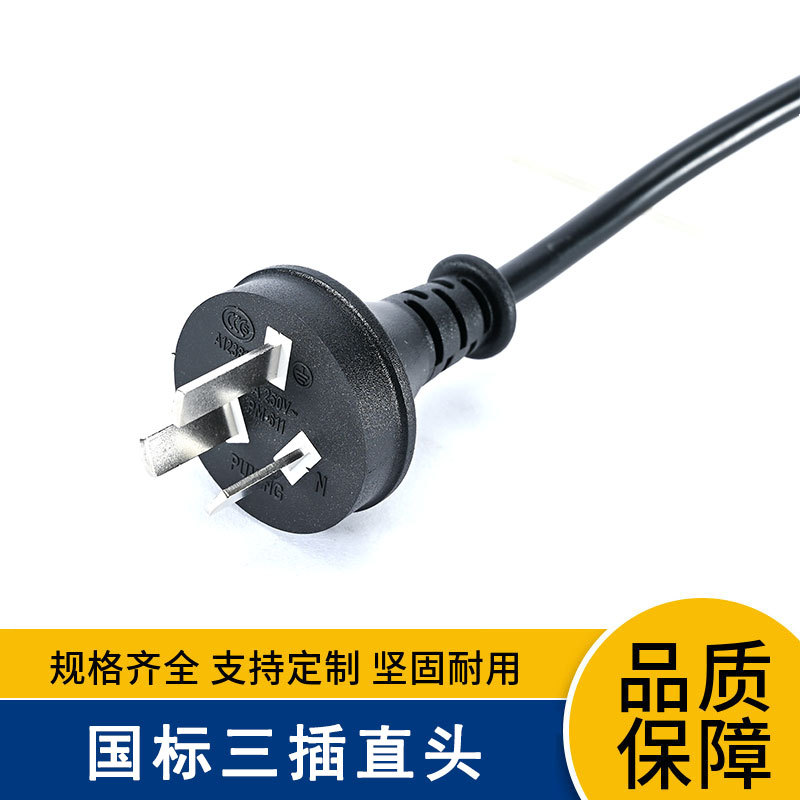 现货国标电源线 国标三插对品字尾连接线 电饭煲电源线 AC电源线