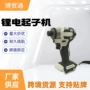 家装量大冲击充电式起子机