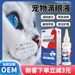 普欣诺宠物滴眼液猫狗用洗眼液眼屎眼垢发红宠物滴眼液泪痕清洁水