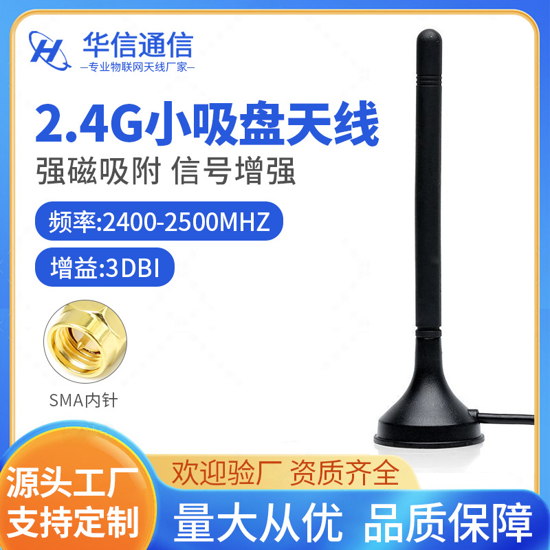 GPRS 3G 4G 5G NB物联网模块吸盘天线 L TE无线电表水表WIFI天线