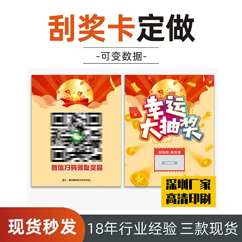 刮奖卡订购好评卡密码卡商场开业防伪刮刮银产品提货卡入场券门票