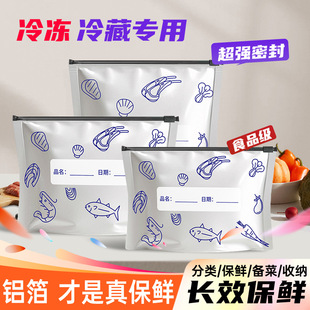Aluminum Foil Fresh-Keeping Bags, Special Sealed Bags for Refrigerator Freezing and Refrigeration, Fresh-Locking Self-Sealing Bags, Repackaging Bags, Fcm Testing and Certification