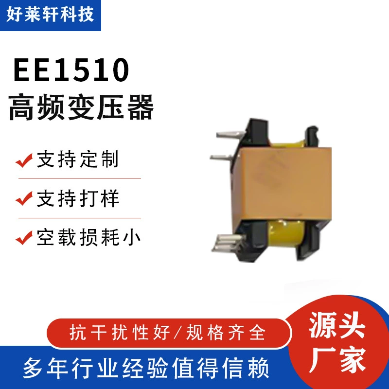 Точезащищенный высокочастотный трансформатор, импульсный источник питания, индуктор EE1510, расширенный драйвер источника питания, высокочастотный трансформатор