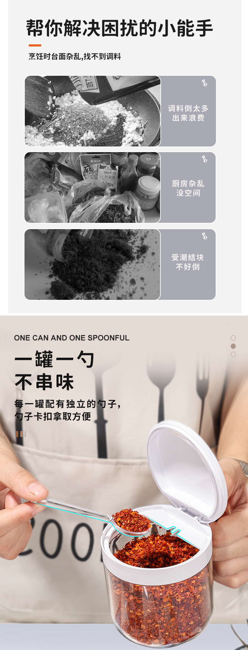 厨房调料盒详情页20221109_03