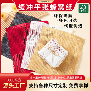 Gift Box Filler Honeycomb Paper Colorful Single Sheet Honeycomb Kraft Wrapping Paper E-Commerce Logistics Packaging Buffer and Shock Absorption