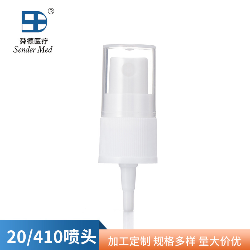 厂家供应医药喷头 医药喷雾器 药用喷雾剂侧喷 20/410喷雾头