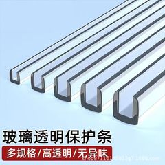 U型の衝突防止バーのテーブルの縁のゴムの縁の縁の透明な角の衝突防止保護バーのガラスの縁の保護の水槽の筋u