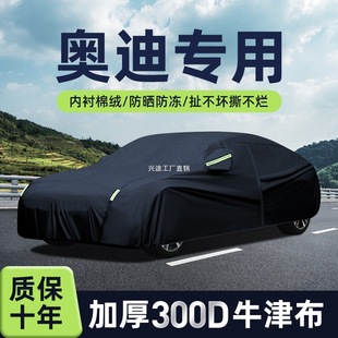 Suitable for Audi A6L car jacket A4L car cover A3 Q3 Q7 A8 sunscreen rainproof antifreeze insulation Q5L car cover