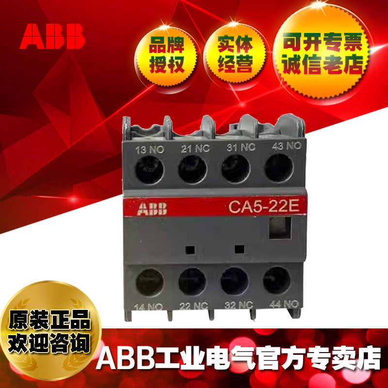 ABB接触器辅助触点CA5X-31M；1SBN019040R1131