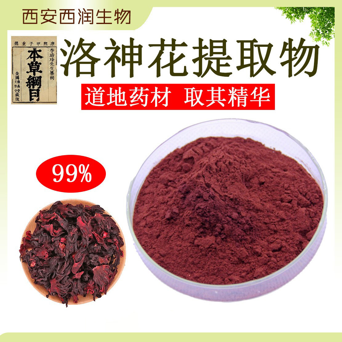 洛神花提取物玫瑰茄提取物50:1高含量洛神花粉玫瑰茄粉厂家包邮