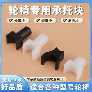 Wheelchair Accessories Support Block Wheelchair Wearable Support Short Slider Long Slider Neutral Wheelchair Tube Support Block