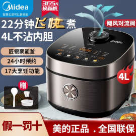 美.的全智能电饭煲电饭锅家用4L大容量多功能聚能釜内胆MB-RC420