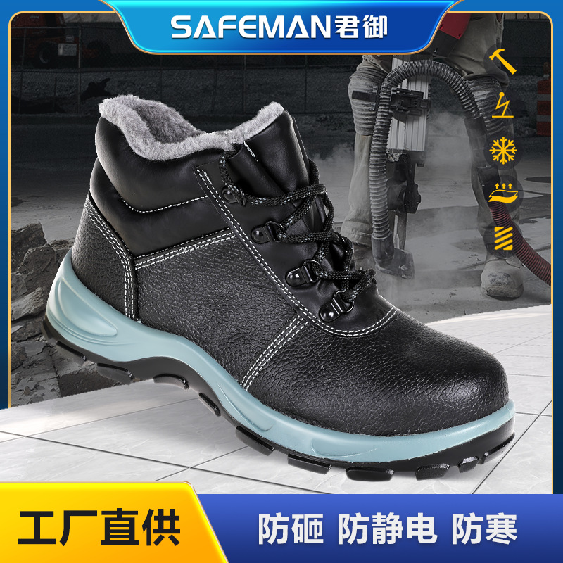 SAFEMAN君御E7011M安全鞋加棉防砸防刺穿防寒保暖中帮加绒劳保鞋