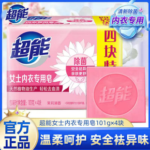 Super Women's Underwear Special Soap 101g*4 Pieces Jasmine Scent Stain Removal Odor Removal Value Pack Laundry Soap