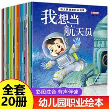 幼儿梦想家职业绘本有声注音2-6岁早教启蒙故事图画书小小消防员