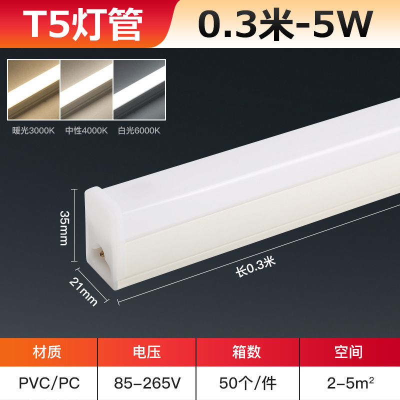 Tubo de luz LED integrado T5 lámpara fluorescente ultra brillante T8 barra de lámpara larga para el hogar conjunto completo de tubos de luz de 1,2 metros de tubo de luz
