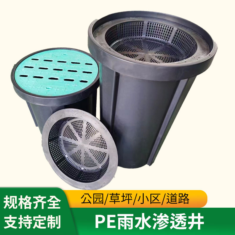 PE plastic rainwater infiltration well round square rainwater collection drainage well rain sewage diversion drainage overflow well PE plastic rainwater infiltration well round square rainwater collection drainage well rain sewage diversion drainage overflow well