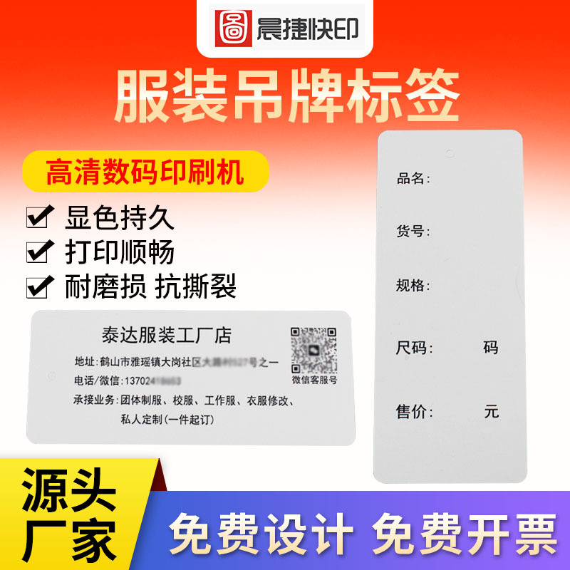 服装店吊牌标签定制 衣服价格牌纸类标签品牌标不干胶标签挂牌