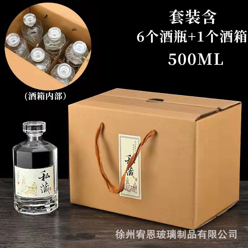 透明玻璃酒瓶500ml自酿存酒瓶高档1斤装密封白酒瓶空瓶全套礼盒装|undefined