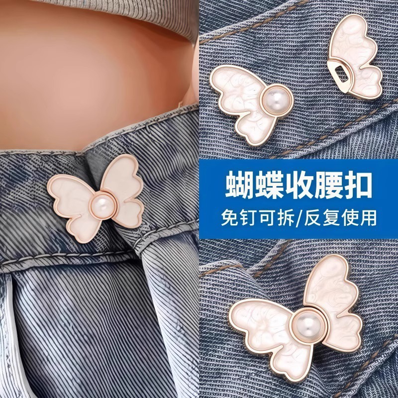 Botón de cintura de mariposa de perla desmontable, botón de cintura de vaqueros, broche de cintura, pequeño artefacto de cintura
