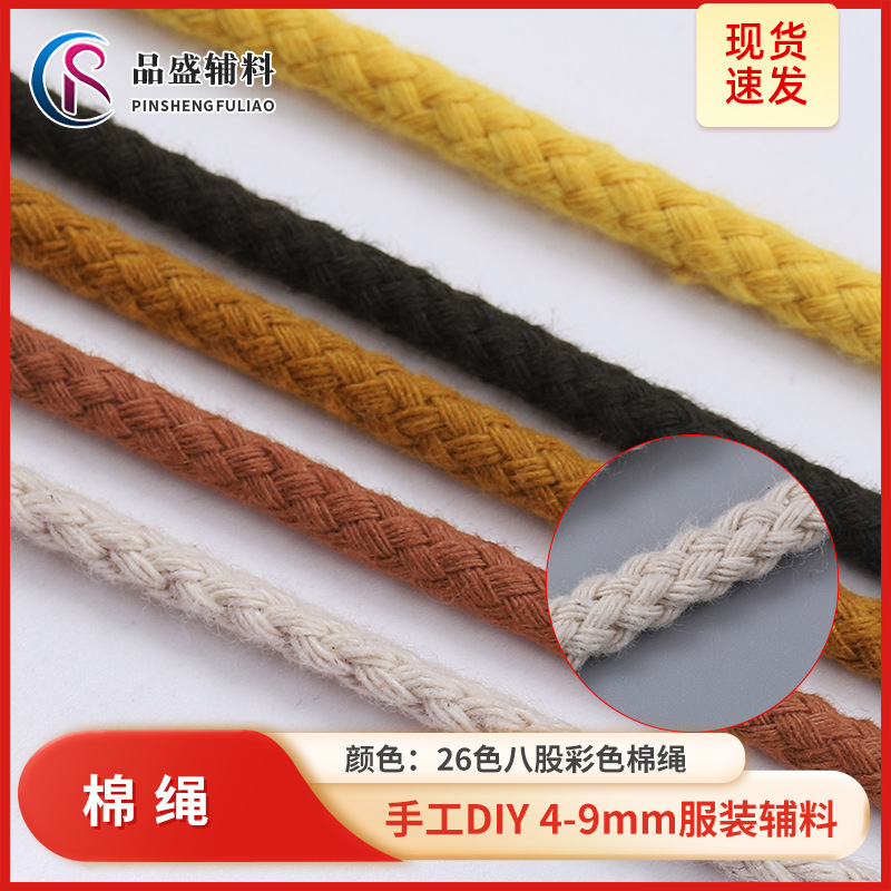 本白色八股棉绳编织5mm6mm 服装辅料diy编织挂毯抽绳辅料厂家现货