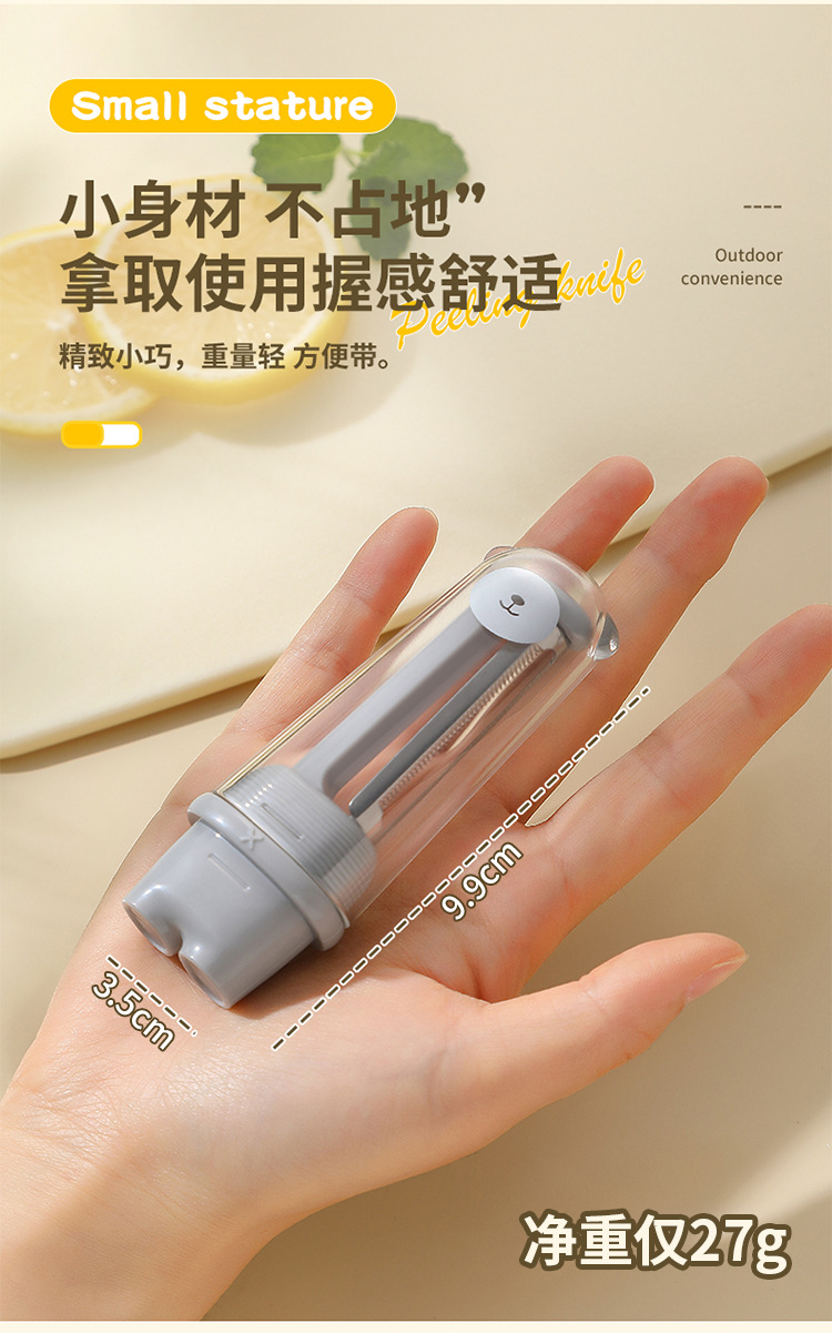 便携收纳式削皮刀多功能果蔬刮皮器迷你便携易收纳削皮刀