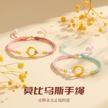 中国风手链情侣款莫比乌斯情侣手绳新年情人节礼物送女朋友