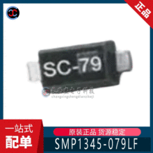 全新原装 SMP1345-079LF 贴片SOD-523 射频二极管SMP1345-079 LF