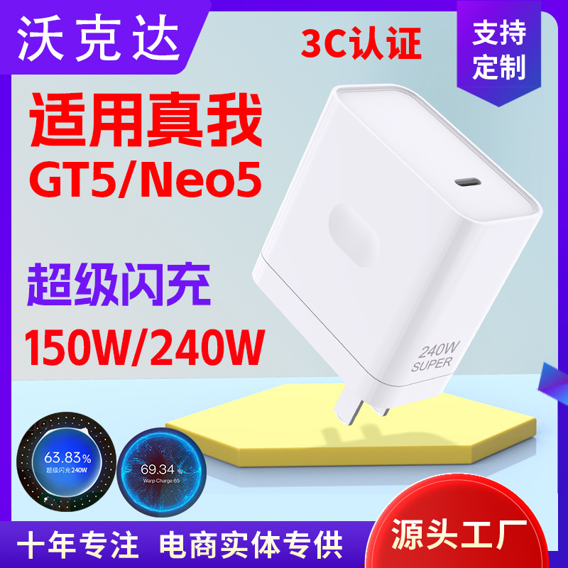 Suitable for Oneplus 150 240W Fast Charging Head Acepro Charger Super Flash Charging Ace2Pro Realme 160W