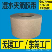 有线湿水夹筋牛皮纸封箱胶带过水夹线纤维76mm*45米