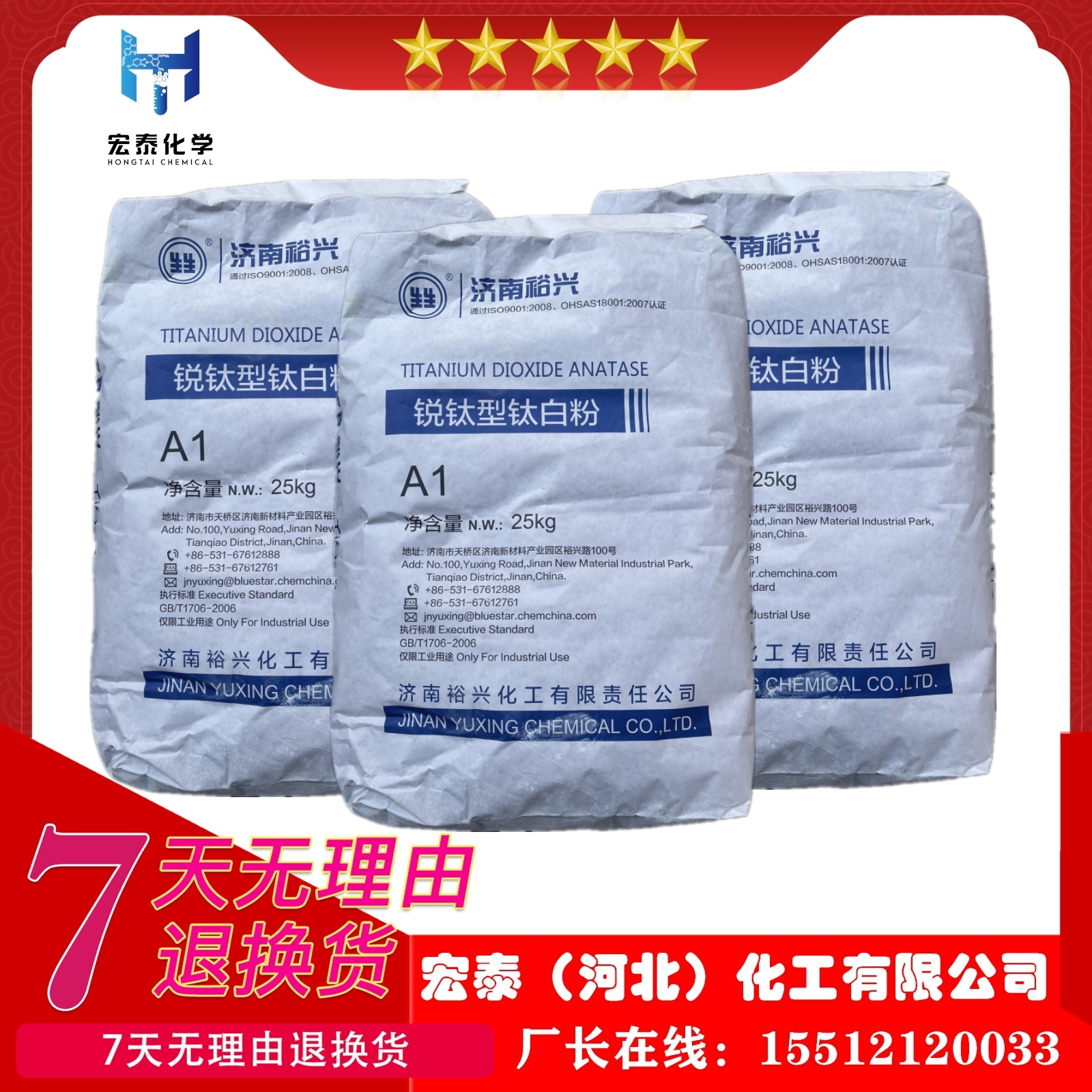 裕兴锐钛型钛白粉A1二氧化钛白颜料 涂料塑料橡胶增白剂厂家