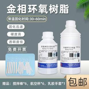 Shenzhen Weiyi CE Cold Buried Epoxy Resin pcb Slice Acrylic Resin Slow Curing Agent Cold Set Transparent