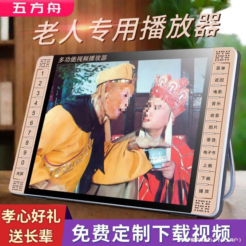 Multi-Function Player for the Elderly with Screen Singing Machine, Square Dance Video Opera Machine for the Elderly to Relieve Boredom