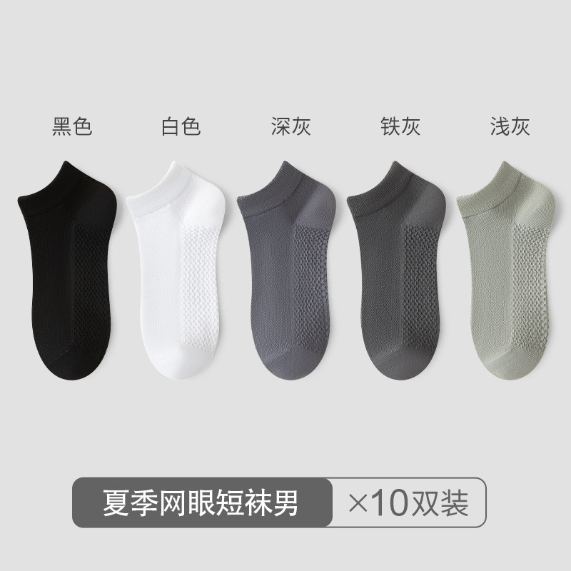 Calcetines de malla para hombres antiolor sudor de verano calcetines de poliéster de algodón de masaje fondo antideslizante no se caen calcetines de hombre Zhuangyan