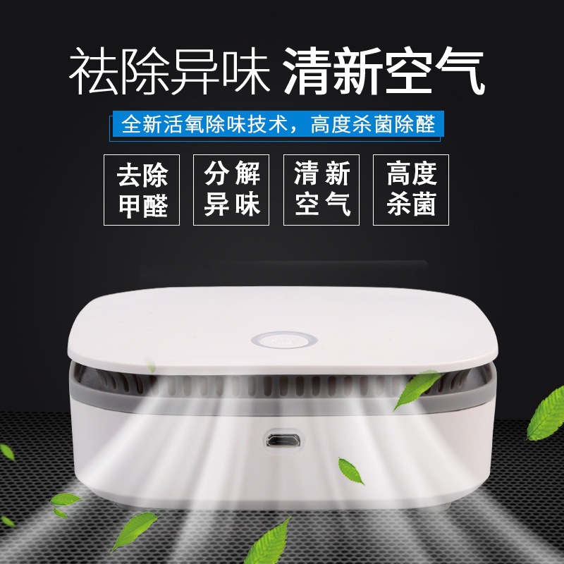 Car Air Purifier USB Charging Car Bathroom Indoor Air Disinfection Haze Odor Purifier